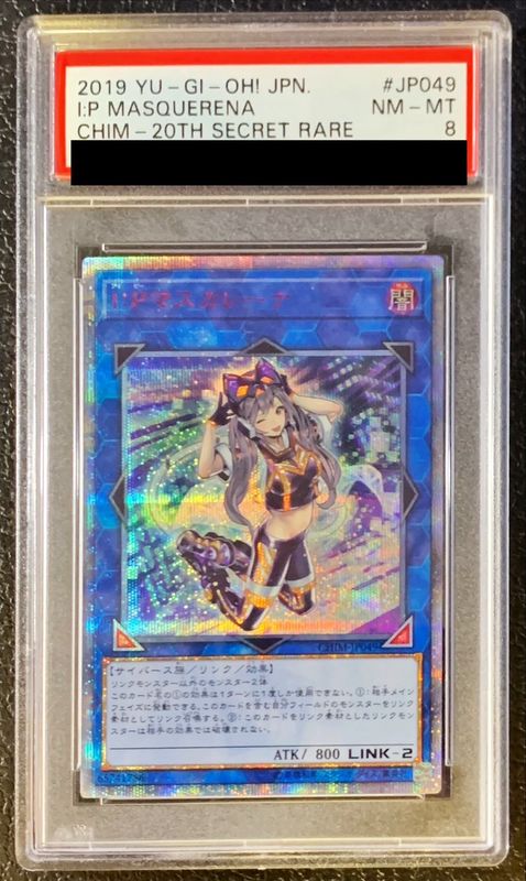 ipマスカレーナ 20thシークレット 遊戯王 IPマスカレーナ 20th