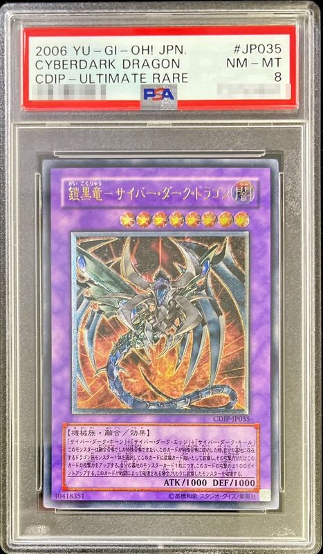 PSA10 遊戯王 サイバー・ツイン・ドラゴン レリーフ アルティメット