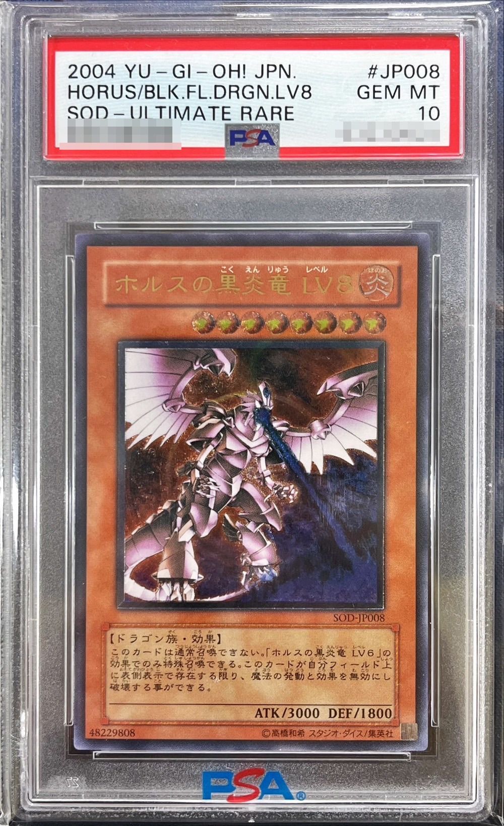 PSA10鑑定済〕ホルスの黒炎竜LV8【レリーフ】{SOD-JP008}《モンスター》