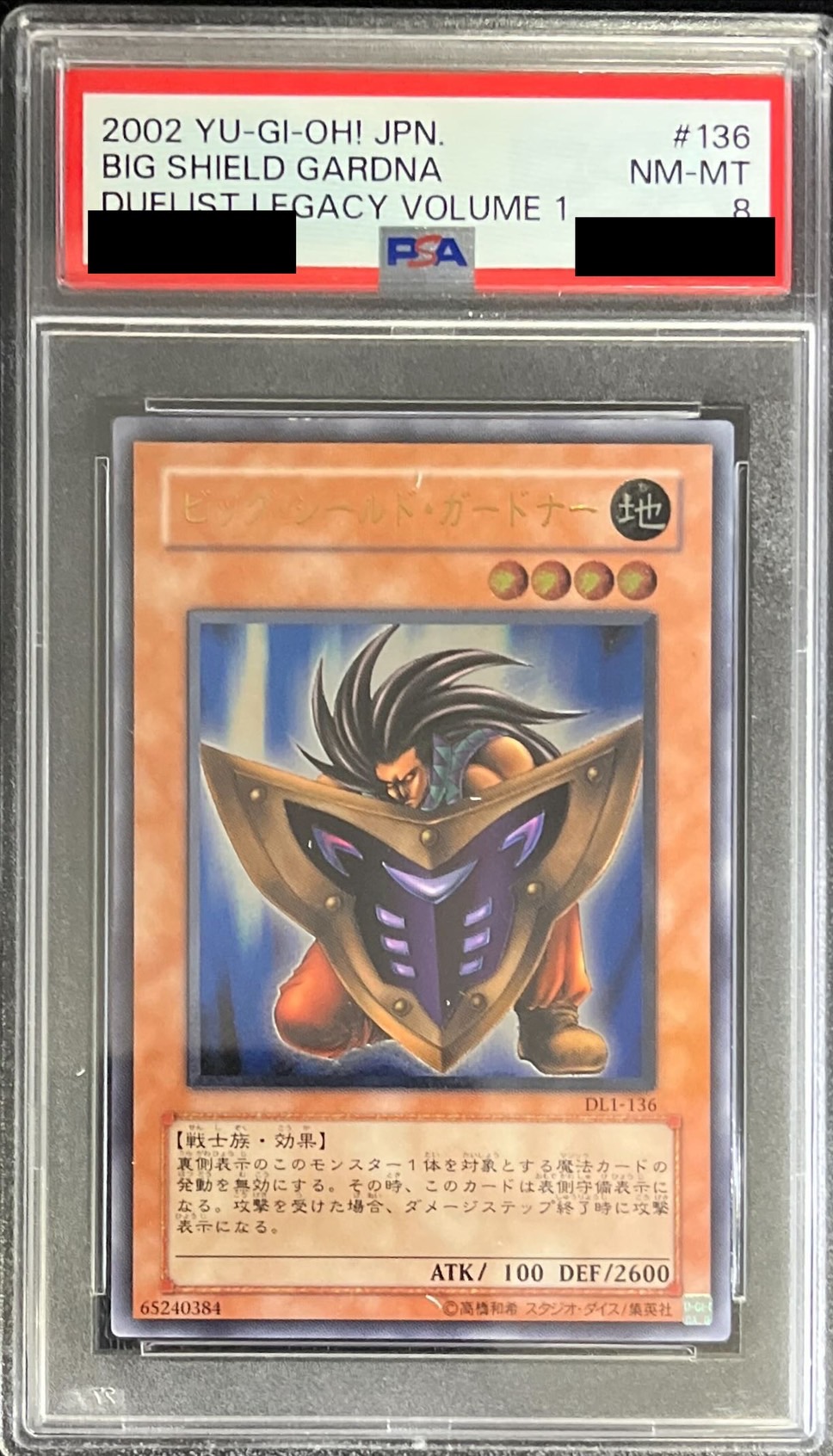 PSA8鑑定済〕ビッグシールドガードナー【レリーフ】{DL1-136