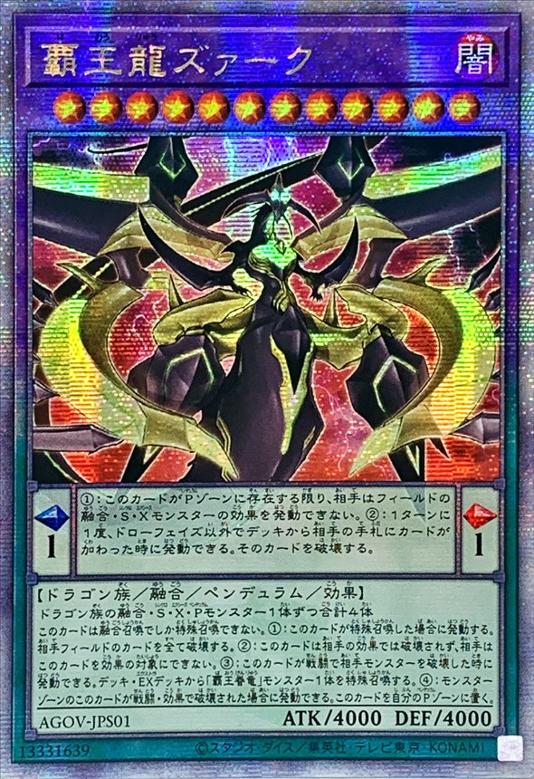 ☆アジア☆覇王龍ズァーク【クォーターセンチュリーシークレット