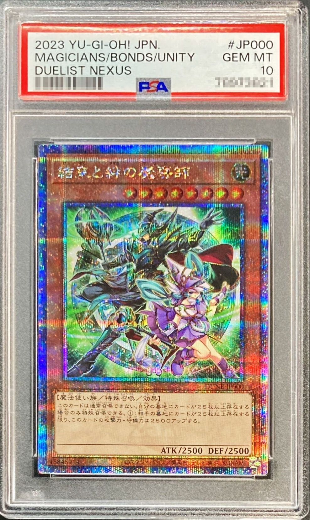 遊戯王 結束と絆の魔導師 赤 PSA10 遊戯王カード 結束と絆の魔導師 赤