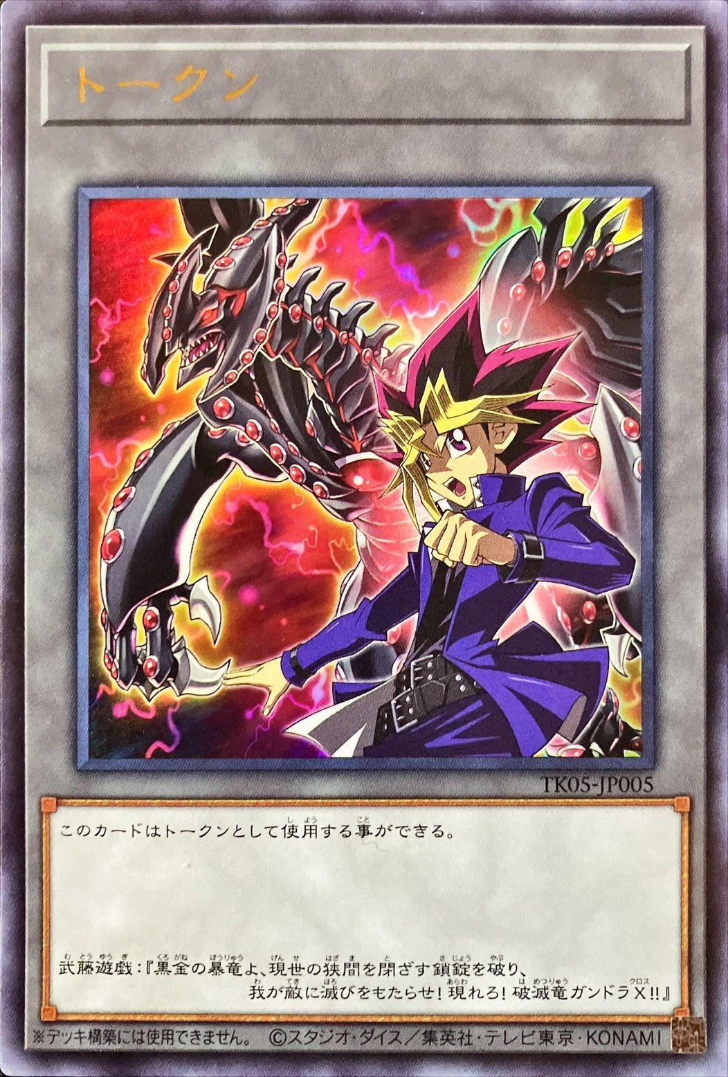 状態A-〕トークン(武藤遊戯)【ウルトラ】{TK05-JP005}《トークン