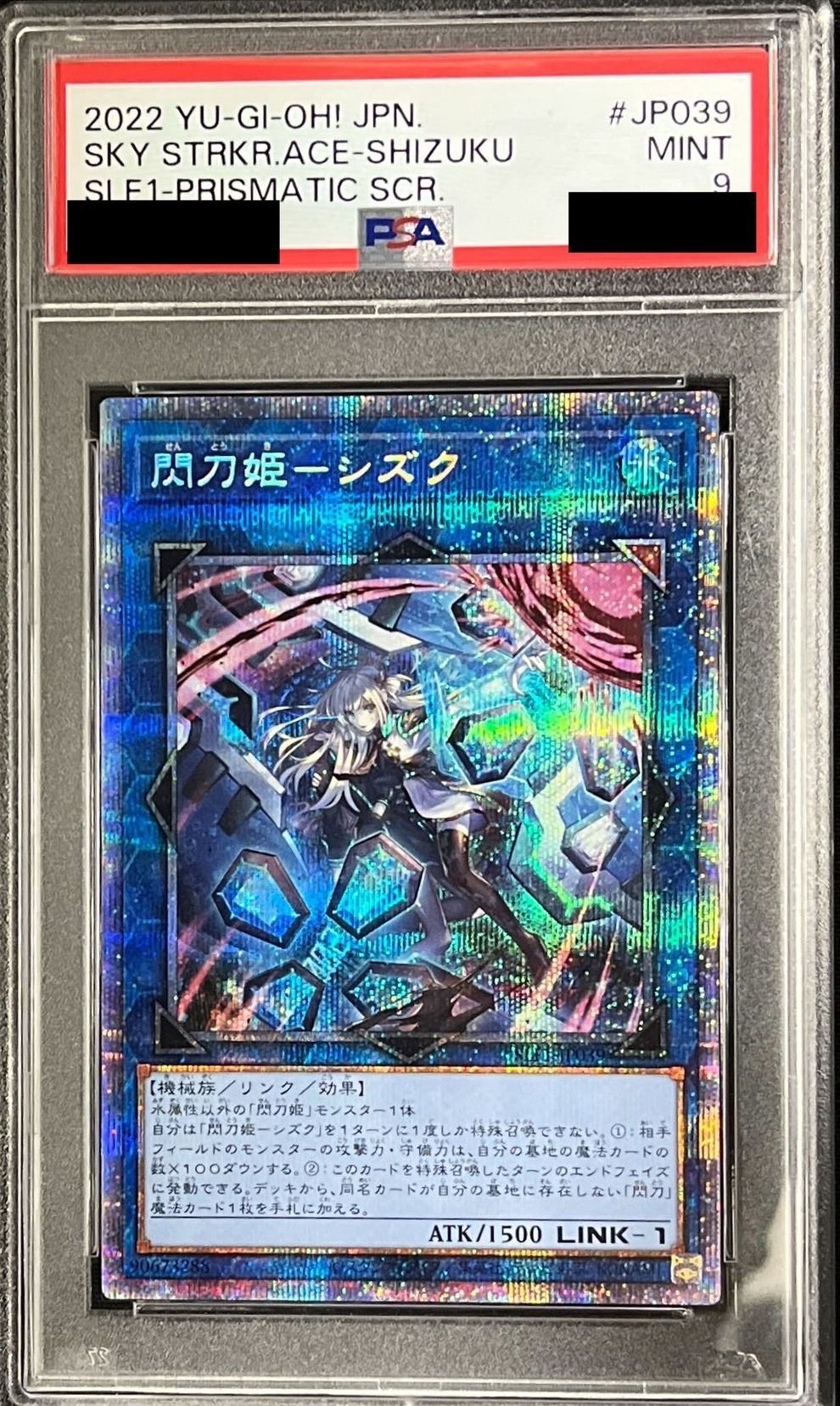 遊戯王 PSA9 現存81枚 閃刀姫－シズク プリズマティックシークレット