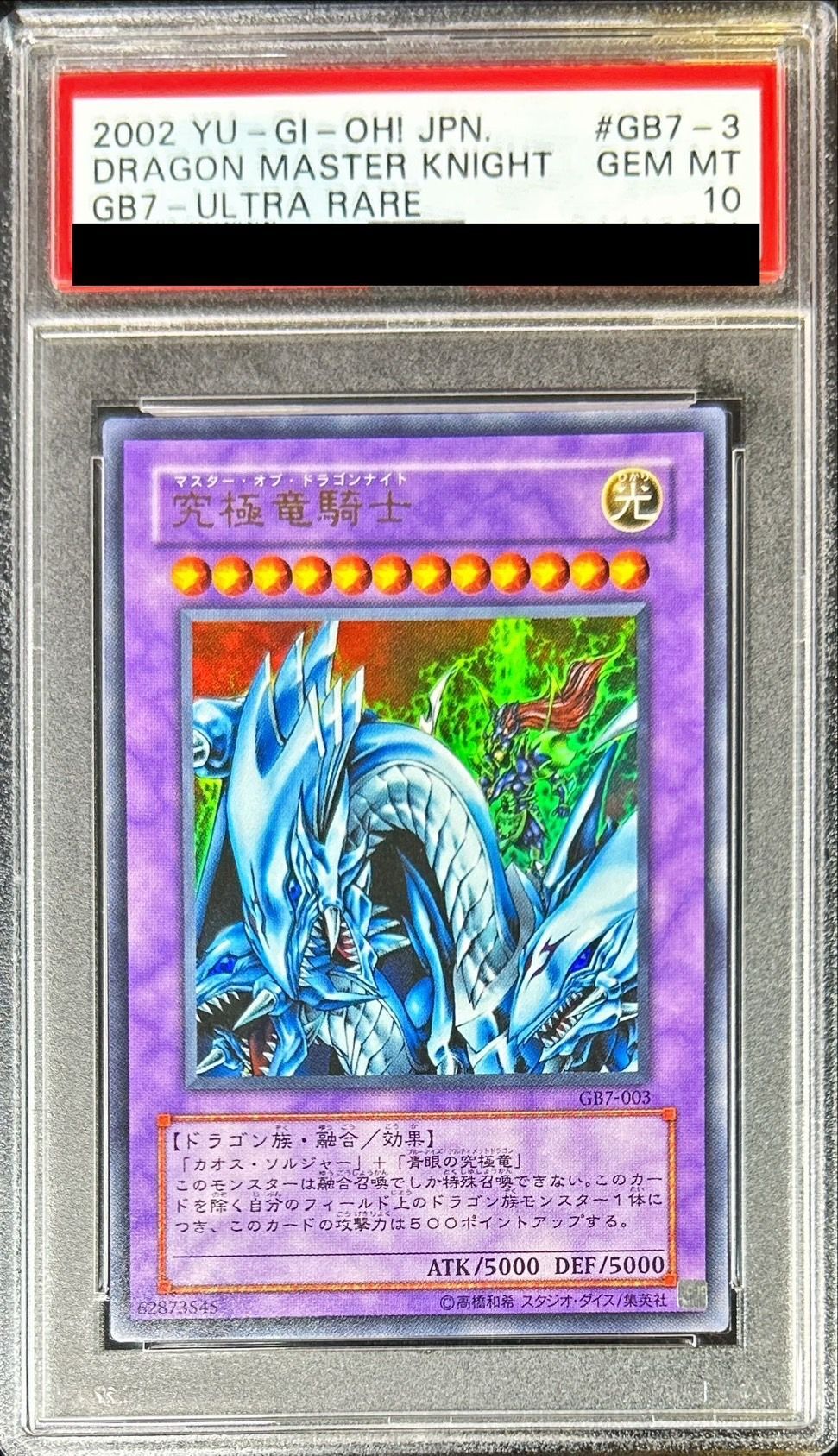 遊戯王 究極竜騎士 マスターオブドラゴンナイト プリシク PSA10 遊戯王