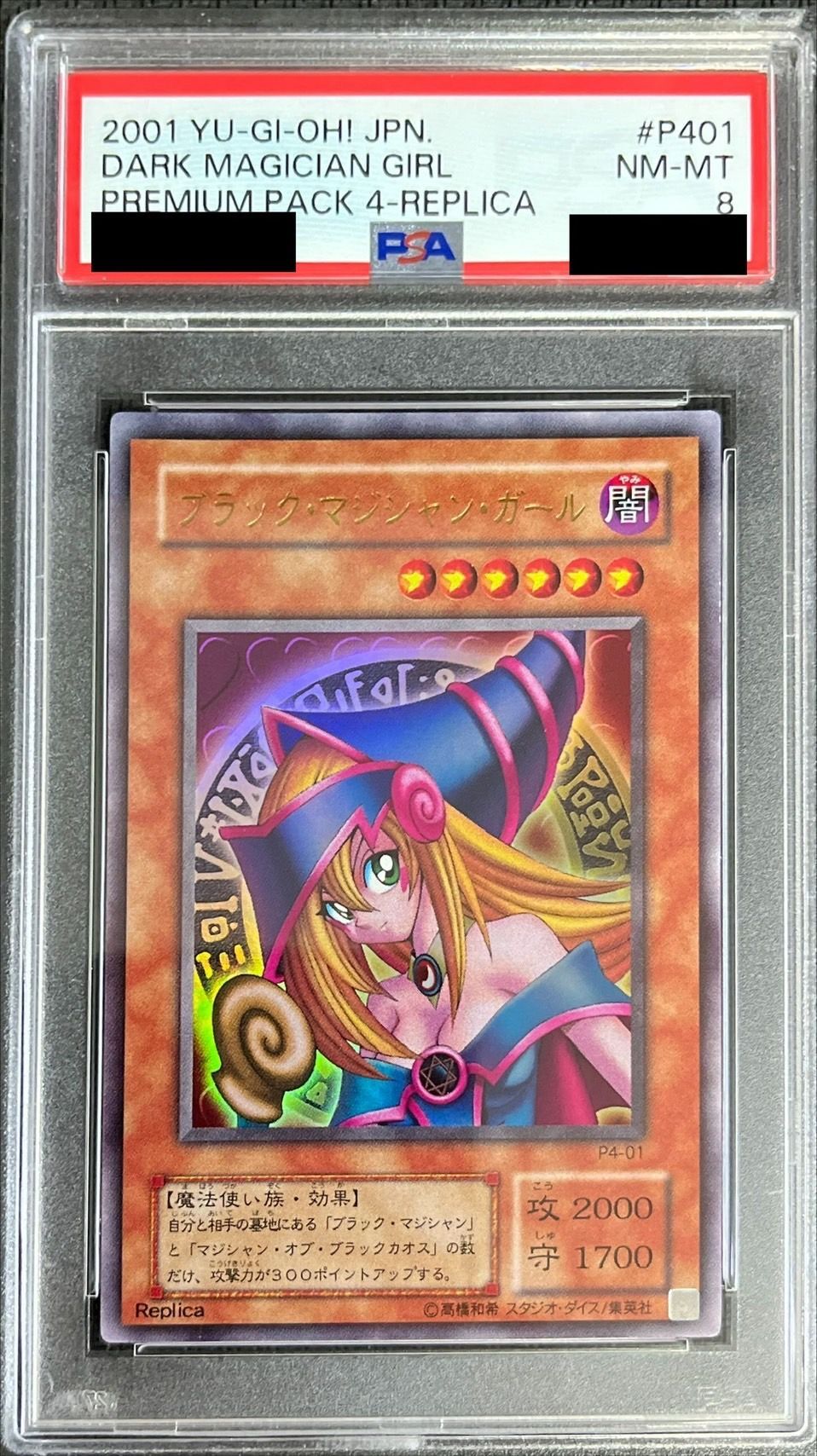 PSA8鑑定済〕 ブラックマジシャンガール【ウルトラ】{P4-01}《モンスター》
