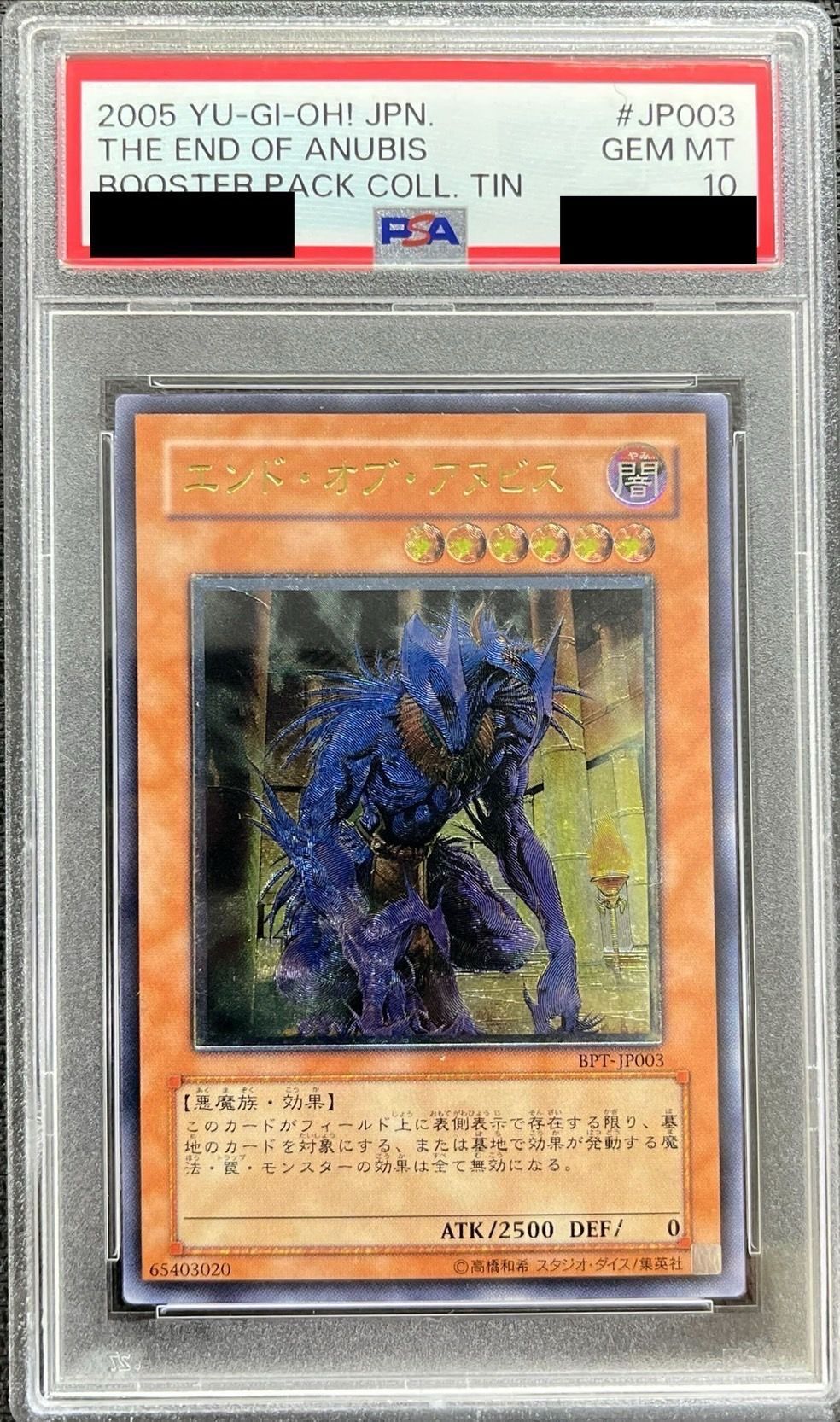 PSA10鑑定済〕エンドオブアヌビス【レリーフ】{BPT-JP003}《モンスター》