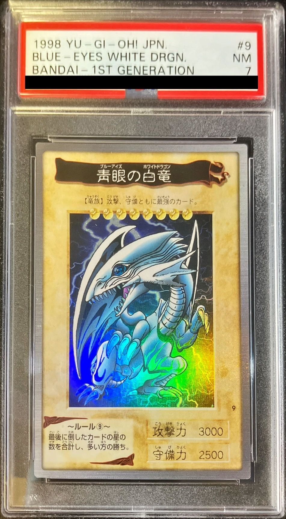 PSA7 遊戯王 ブルーアイズ・ホワイト・ドラゴン 1998年 遊戯王OCG 青眼