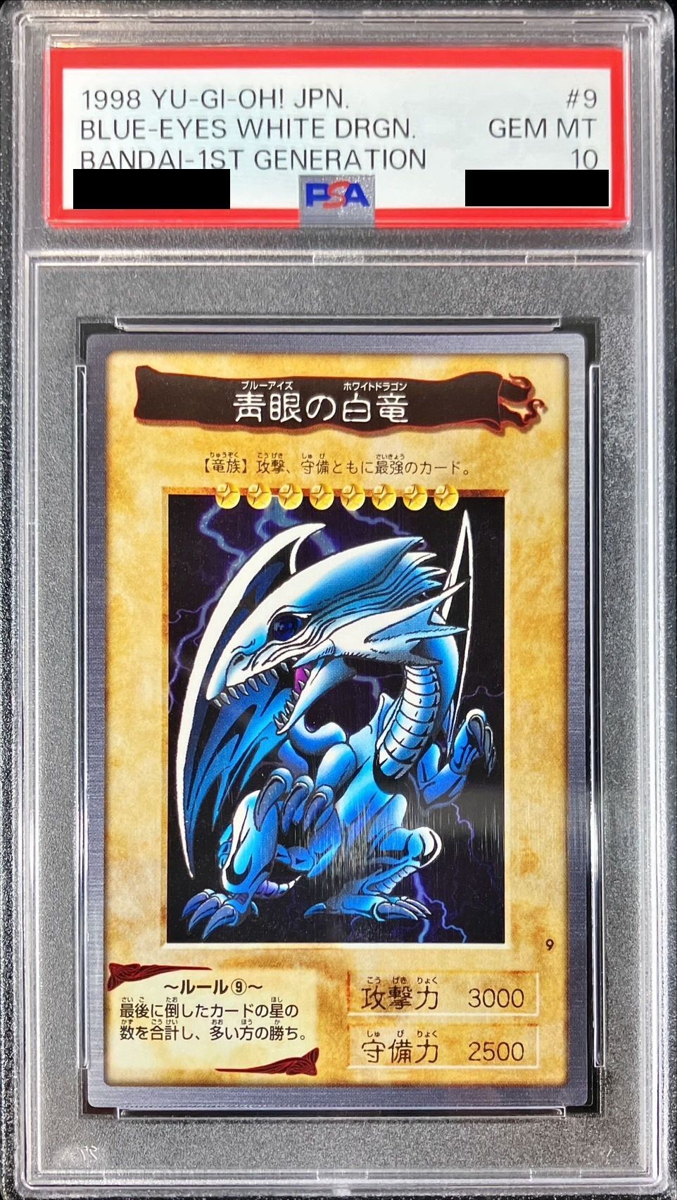 PSA10鑑定済〕☆バンダイ☆青眼の白龍【スーパー】{-}《モンスター》