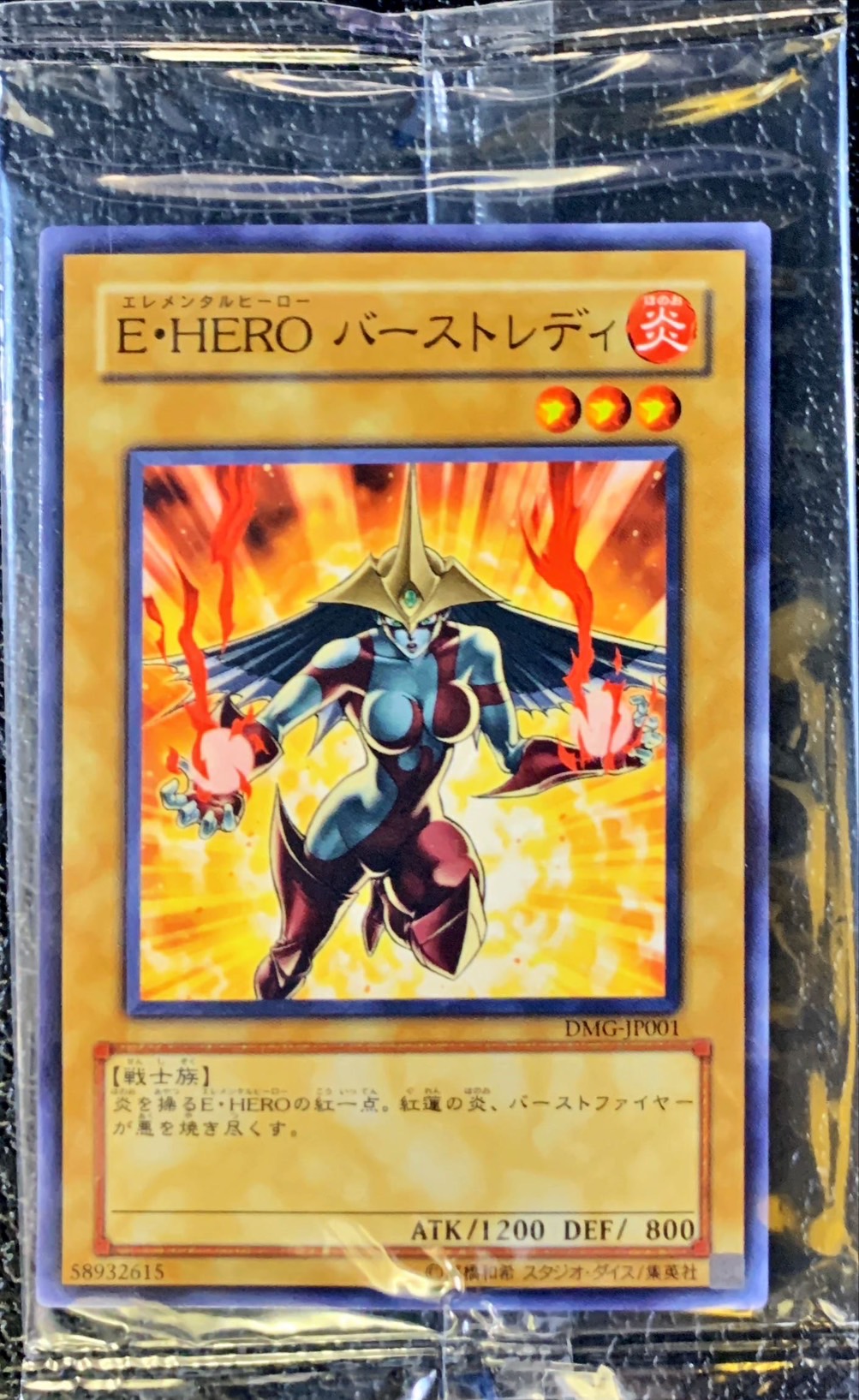 未開封)EHEROバーストレディ【ノーマル】{DMG-JP001}《モンスター》