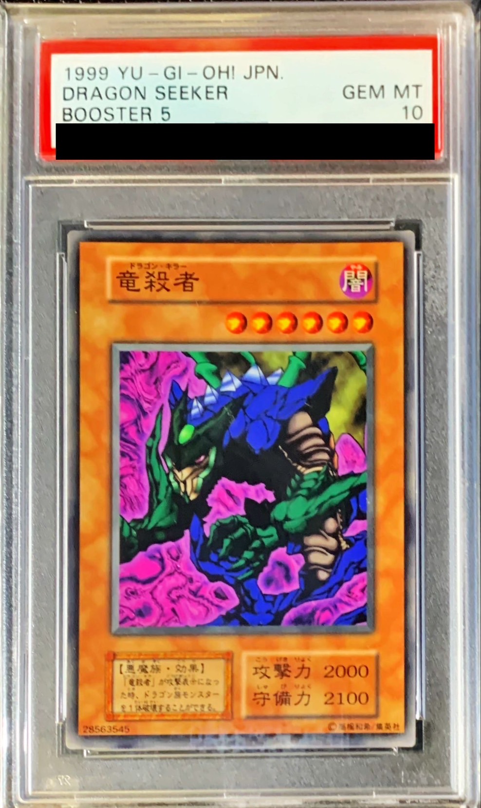 PSA10鑑定済〕竜殺者(初期)【ノーマル】{-}《モンスター》