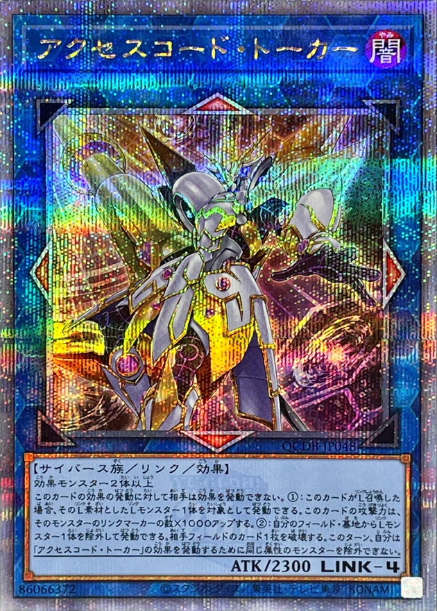 アクセスコードトーカー【クォーターセンチュリーシークレット】{QCDB