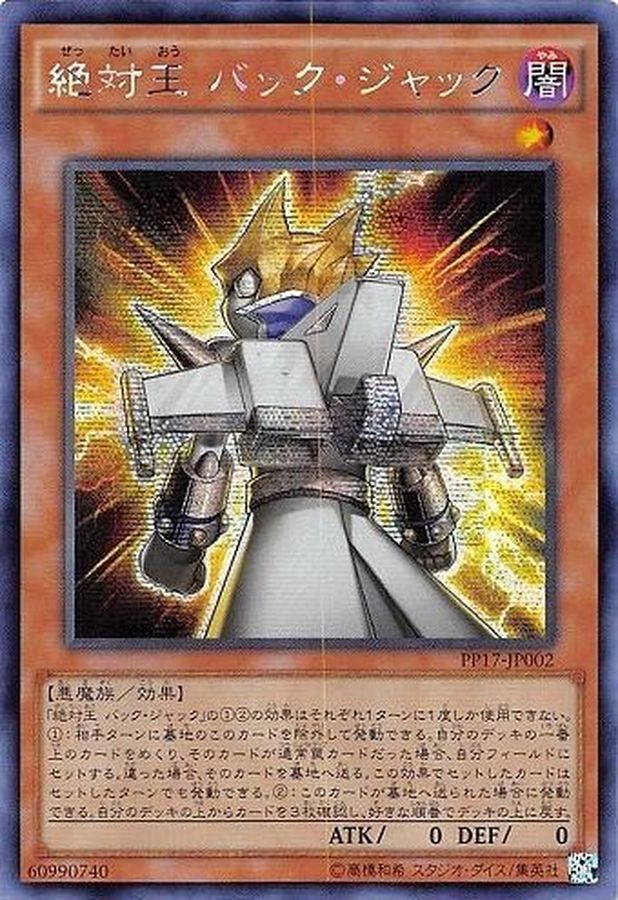 状態B〕☆アジア☆絶対王バックジャック【シークレット】{アジアPP17