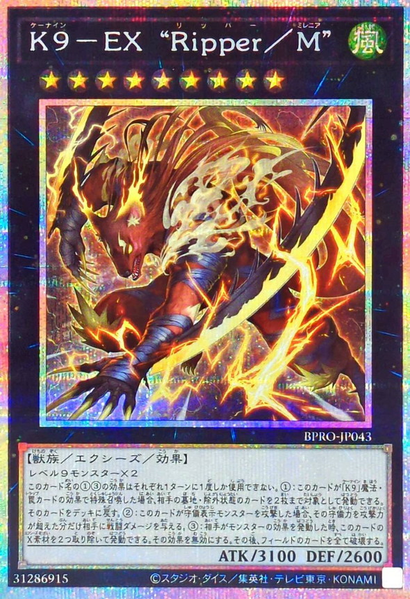 K9EXRipperM【プリズマティックシークレット】{BPRO-JP043}《エクシーズ》