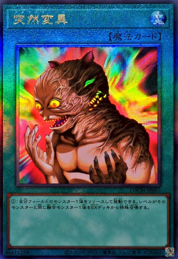 突然変異【レリーフ】{LOCH-JP067}《魔法》