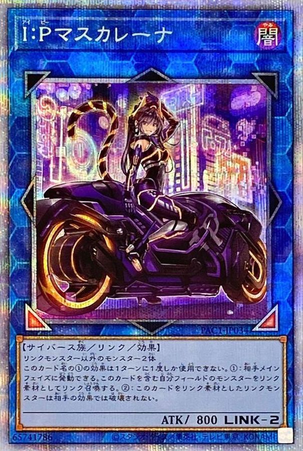新]IPマスカレーナ(バイク有)【プリズマティックシークレット】{PAC1