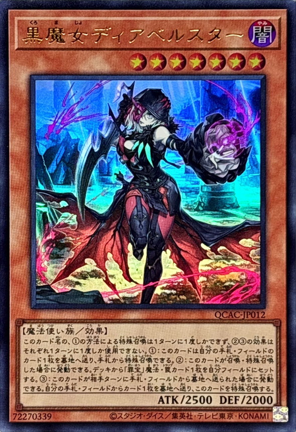 遊戯王 黒魔女ディアベルスター 25thシークレット 絵違い