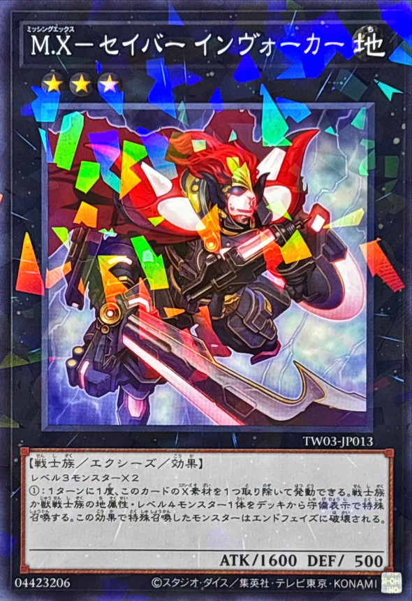 MXセイバーインヴォーカー【ノーマルパラレル】{TW03-JP013