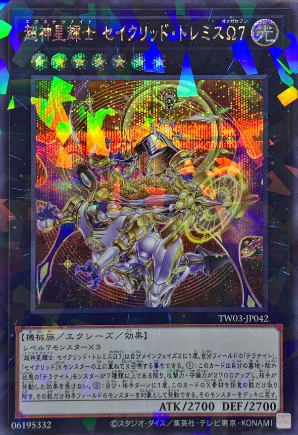 超神星輝士セイクリッドトレミスΩ7【シークレットパラレル】{TW03