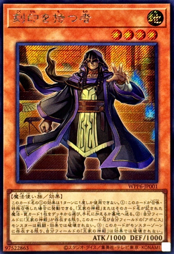 刻印を持つ者【シークレット】{WPP6-JP001}《モンスター》