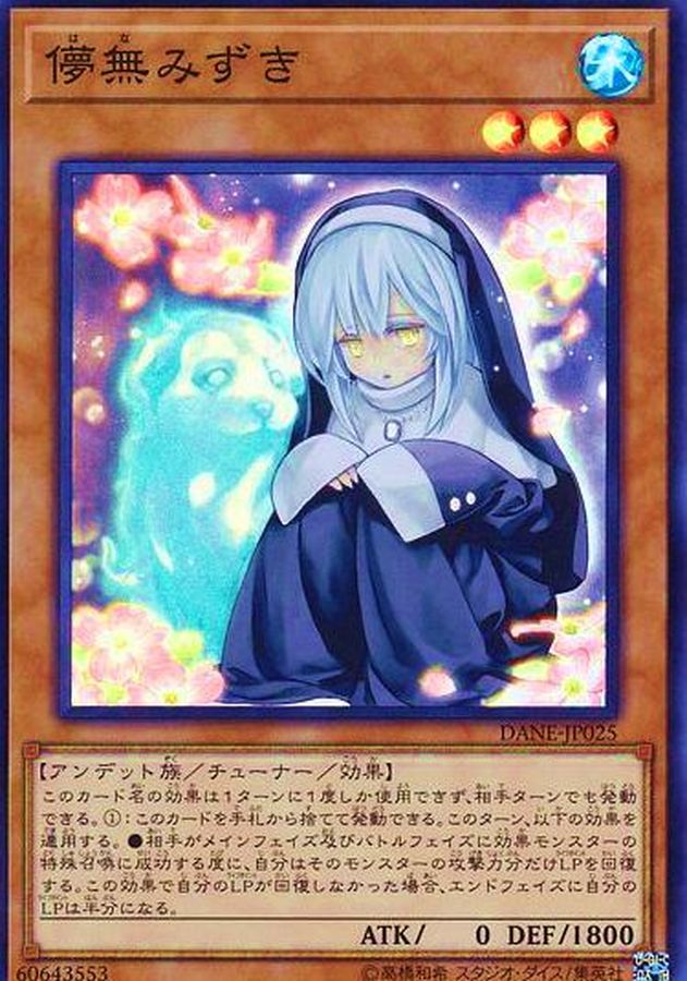 儚無みずき【スーパー】{DANE-JP025}《モンスター》
