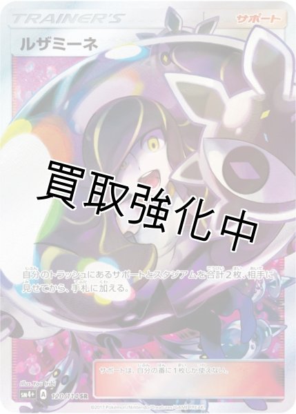 PSA10鑑定済】ルザミーネ 〈SR〉[120/114] sm4+ - カードショップはん