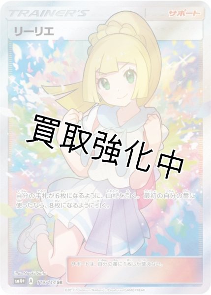 PSA10鑑定済】 リーリエ 【SR】 [119/114] [sm4＋] - カードショップは