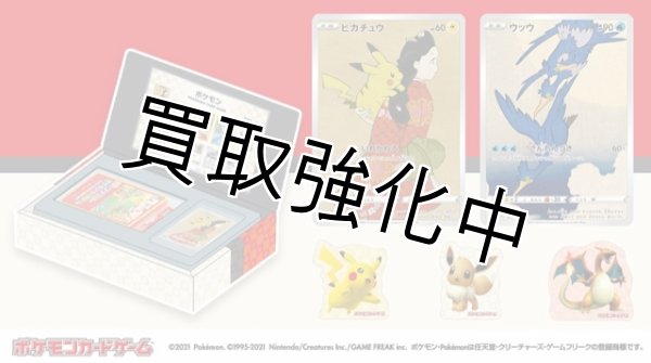 ポケモン 切手 BOX 〜ポケモンカード ゲーム 見返り美人・月に雁セット
