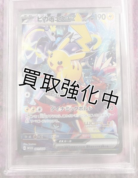 PSA10鑑定済み】 ピカチュウex (SR仕様)【P】{001/030} WCS横浜記念
