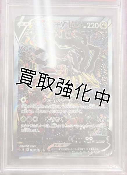 PSA10鑑定済】 ギラティナV(SA)【SR】{111/100} [S11] - カード