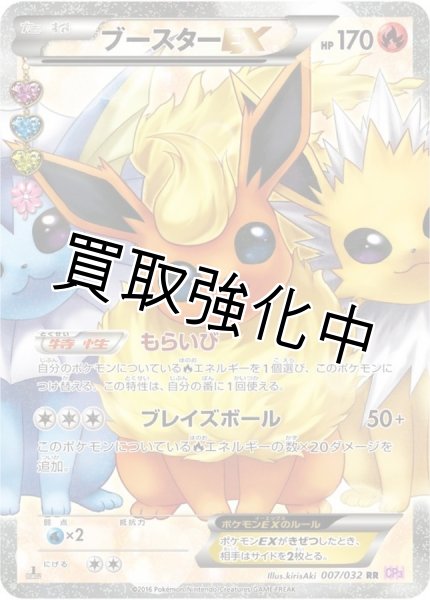 PSA10鑑定済】 ブースターEX【RR】{007/032} [CP3] ポケキュン
