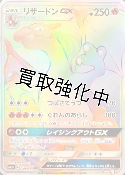 PSA10鑑定済】リザードンGX【HR】{058/051} [sm3] - カードショップは