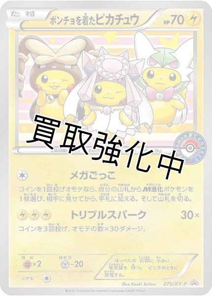 PSA10鑑定済】ポンチョを着たピカチュウ【P】{275/XY-P} [XY] ディアン