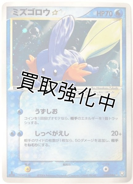 PSA10鑑定済】 ミズゴロウ☆(1ED)【☆】{033/084} - カードショップは