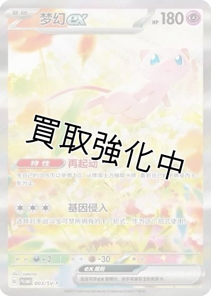 PSA10鑑定済】ミュウex(SAR仕様/中国語版)【P】{003/SV-P} - カード