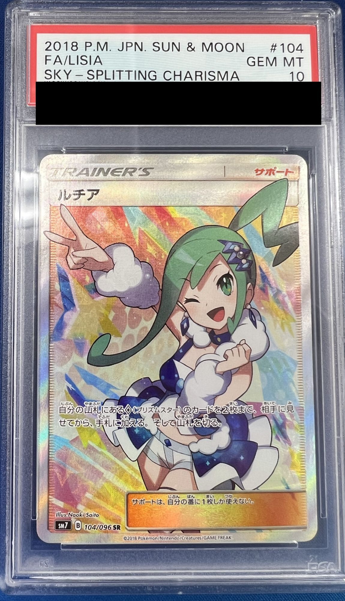 PSA10鑑定済】 ルチア 【SR】 [104/096] [sm7] - カードショップはんじょう