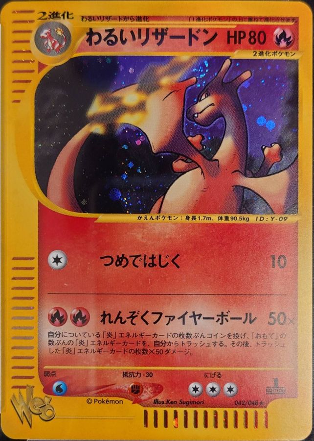 6)カツラのリザードン - カードショップはんじょう