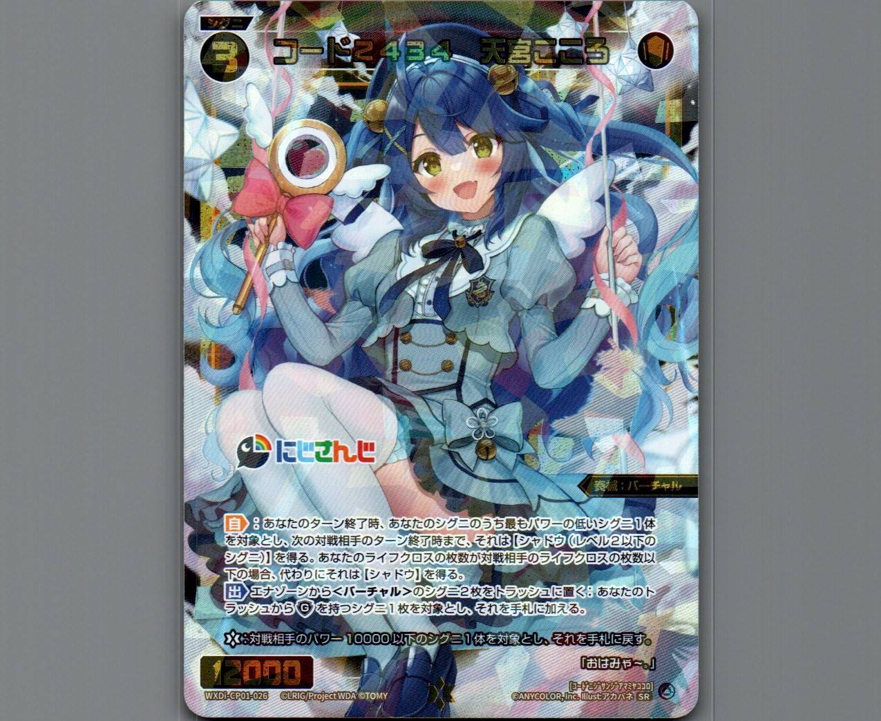 コード2434 天宮こころ - 【カードショップ おうち】世界最大級WIXOSS