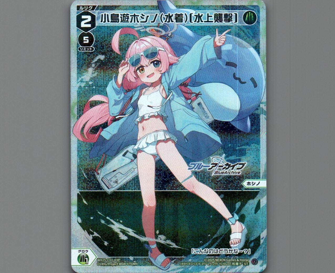 小鳥遊ホシノ(水着)[水上襲撃](パラ) - 【カードショップ おうち】世界