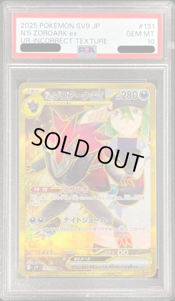 状態A-/PSA10鑑定済】Nのゾロアークex(エラー版)《UR》{131/100}[sv9