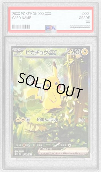 PSA10鑑定済】ピカチュウex(SAR仕様)《-》{764/742}[-] - シンソク
