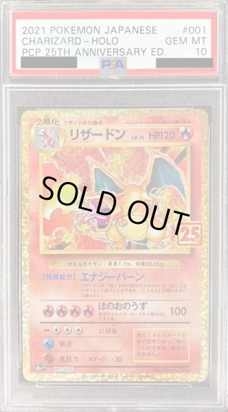 PSA10鑑定済】リザードン(25th)《P》{001/025}[その他] - シンソク