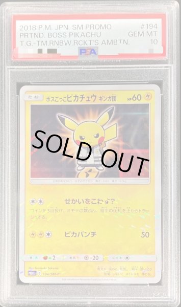 PSA10鑑定済】ボスごっこピカチュウ ギンガ団《P》{194/SM-P}[その他