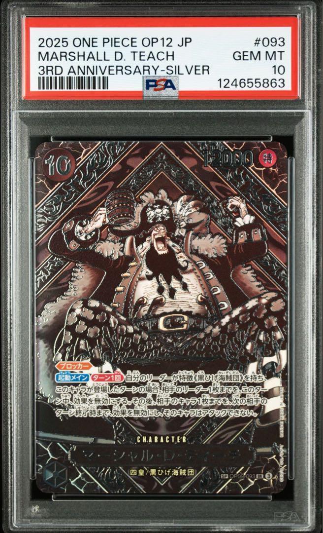 PSA10鑑定済】マーシャル・D・ティーチ(パラレル/銀背景)《-》{OP09