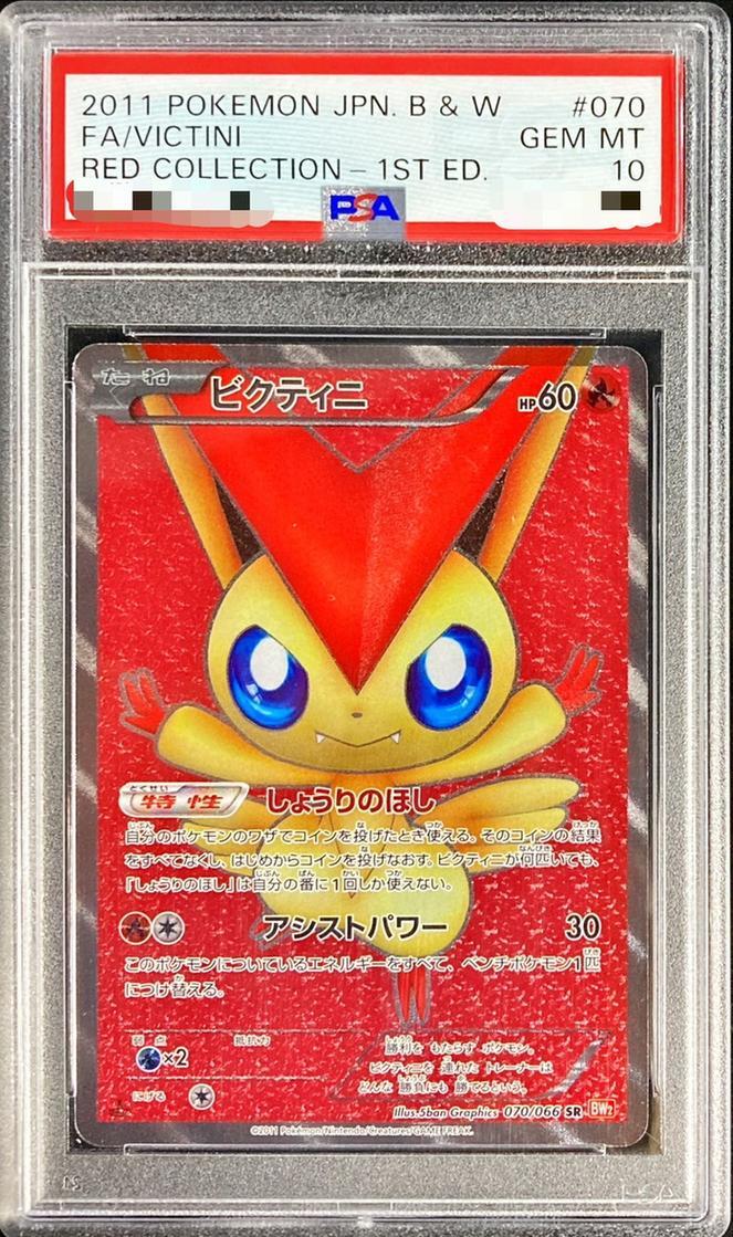 2025 ポケモン ビクティニ Vカード PSA10 PSA 10 Victini 288/SV-P