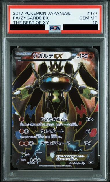 PSA10鑑定済】ジガルデEX(SR仕様)《-》{177/171}[その他] - シンソク