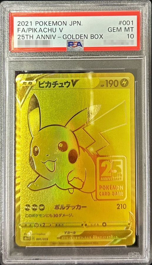 ポケモンカードピカチュウV 001/015 PSA102 ゴールデンピカチュウ