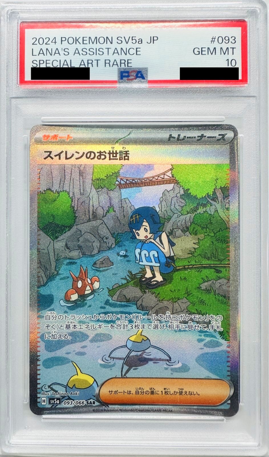 PSA10鑑定済〕スイレンのお世話【SAR】{093/066} - カードショップわいTV