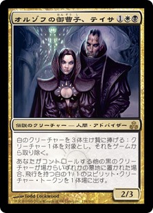 JPN/GPT】オルゾフの御曹子、テイサ/Teysa, Orzhov Scion - カード