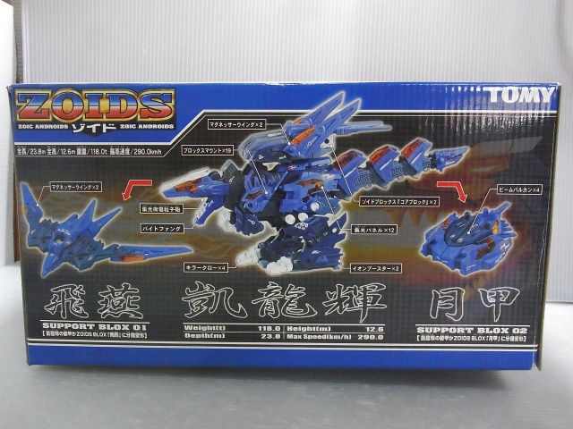 プラモデル買取実績】ZOIDS 1/72 凱龍輝/ガイリュウキ 宮城県仙台市